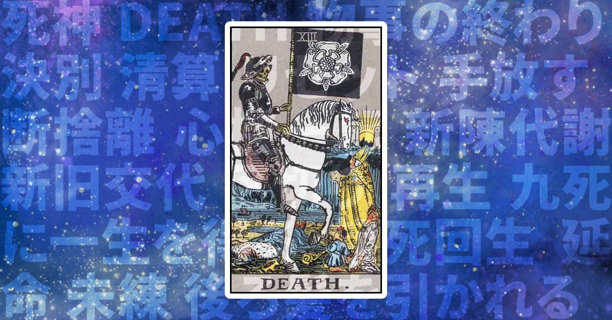 死神