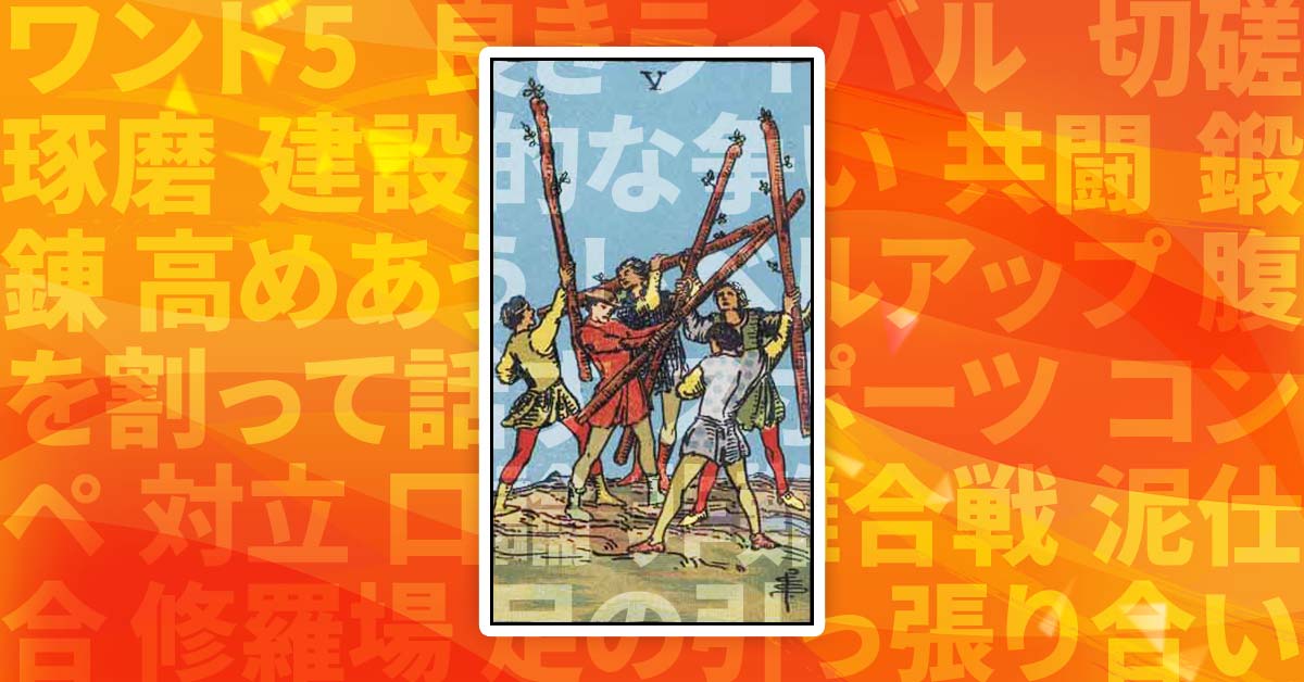 ワンド5
