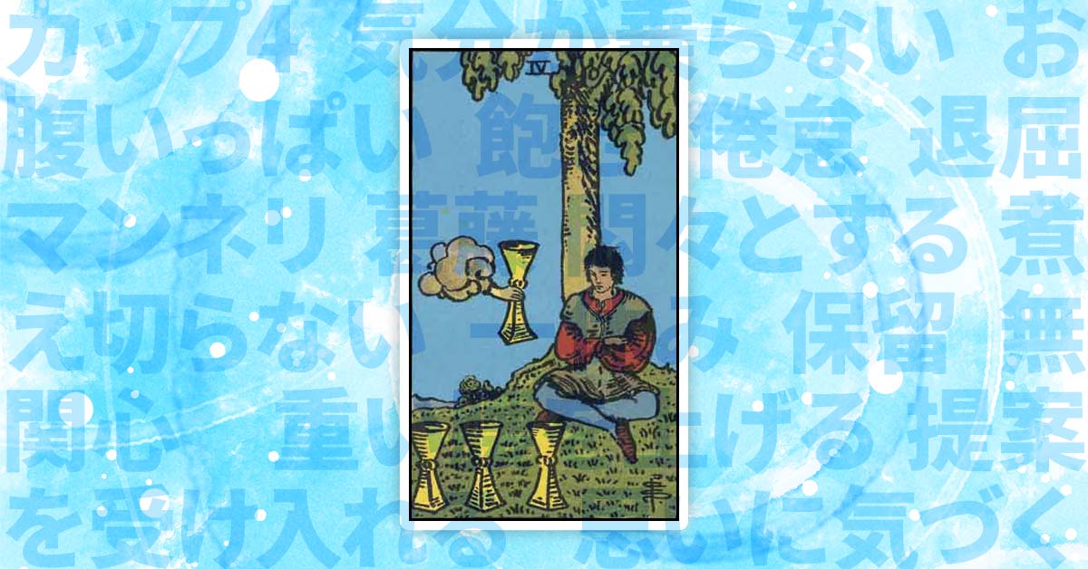 カップ4