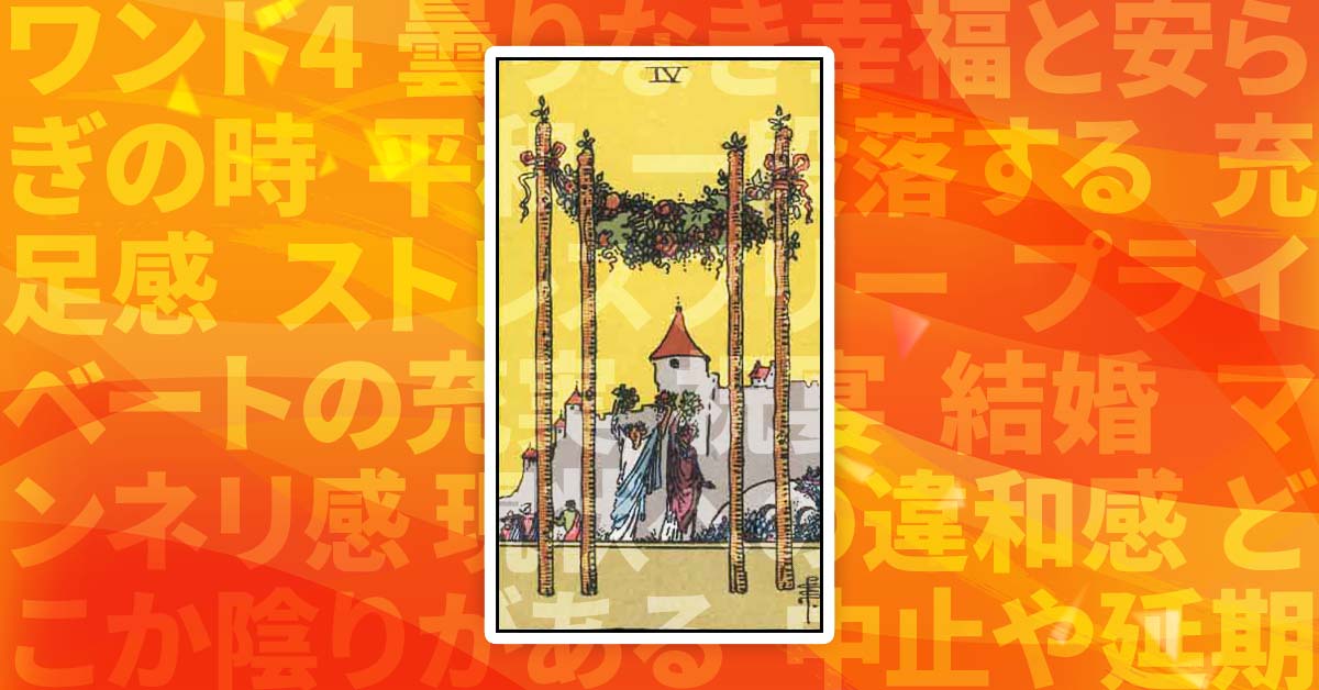 ワンド4