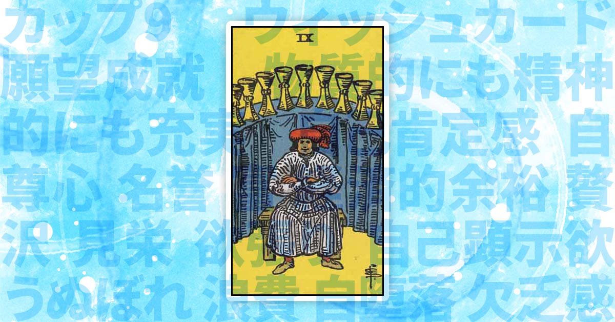 カップ9