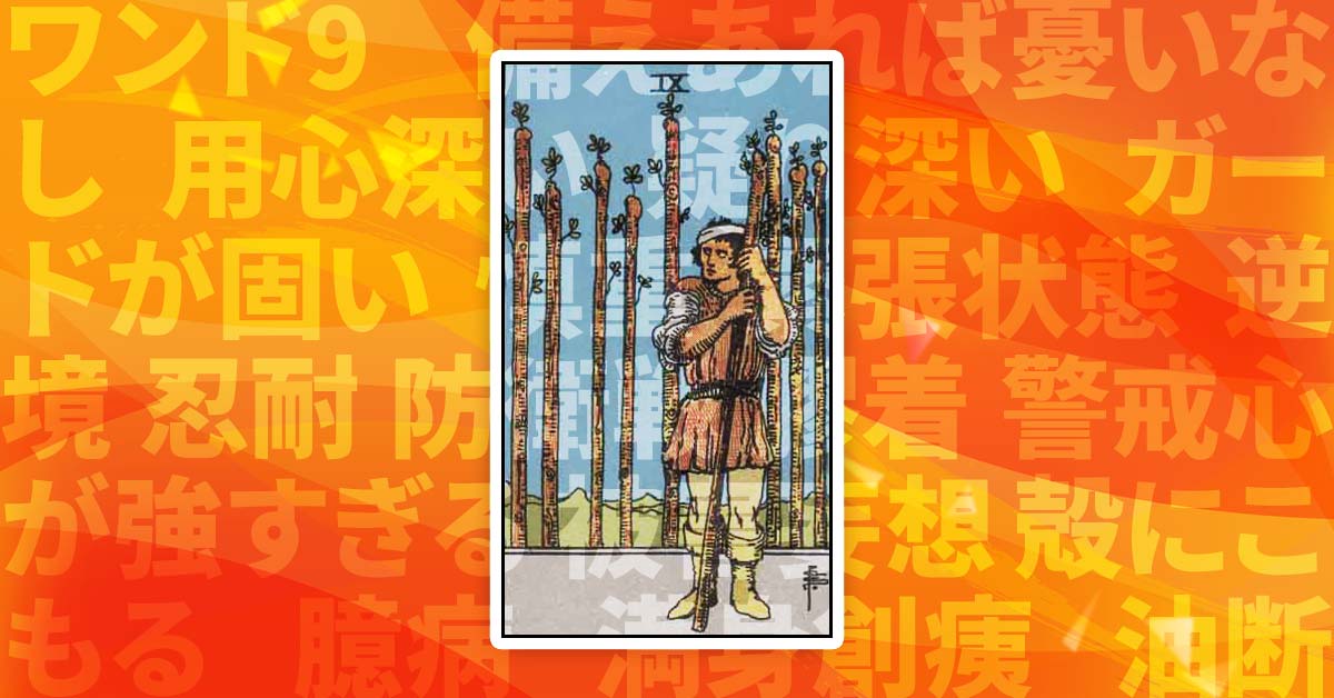 ワンド9