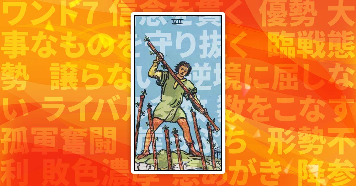 ワンド7