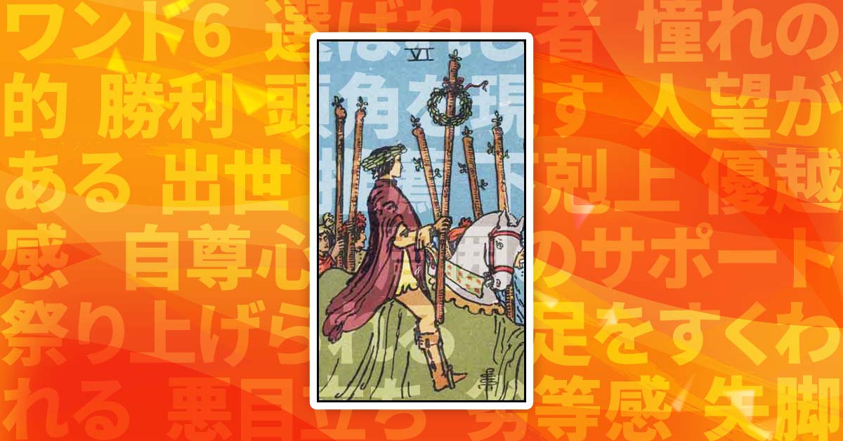 ワンド6