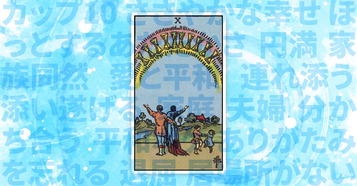 カップ10