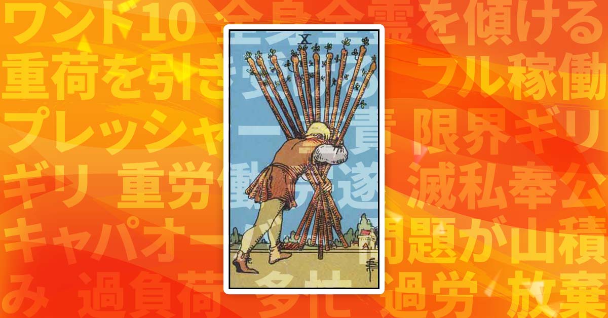 ワンド10