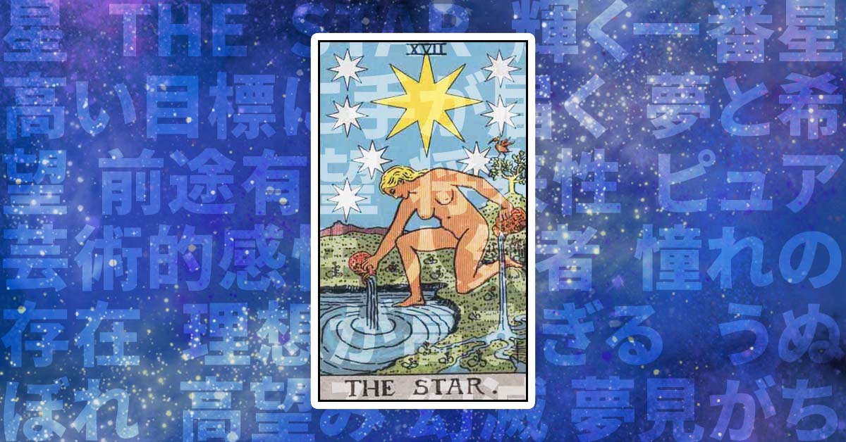 星
