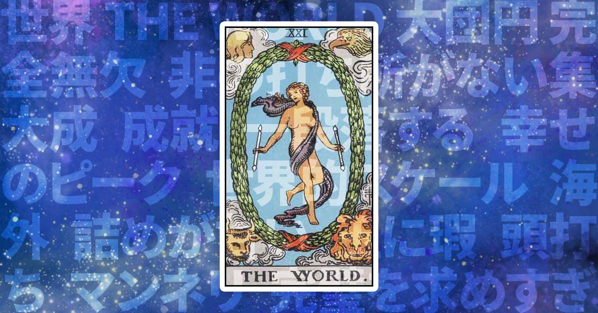 世界