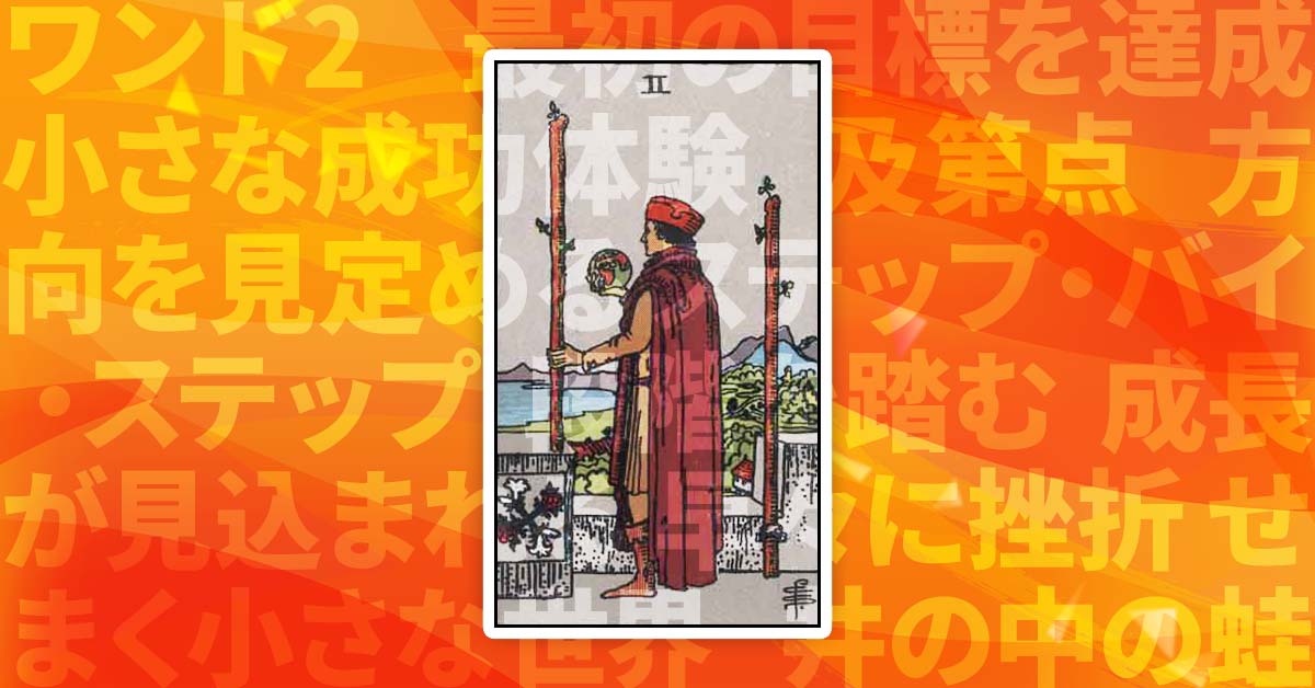 ワンド2